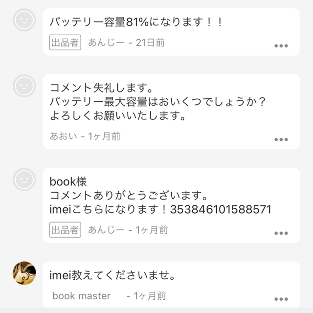 ものあんじ