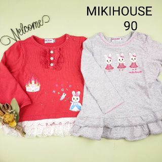 ミキハウス(mikihouse)のミキハウス うさこ ワッペン シンデレラ トレーナー ロンＴ セット 90(その他)