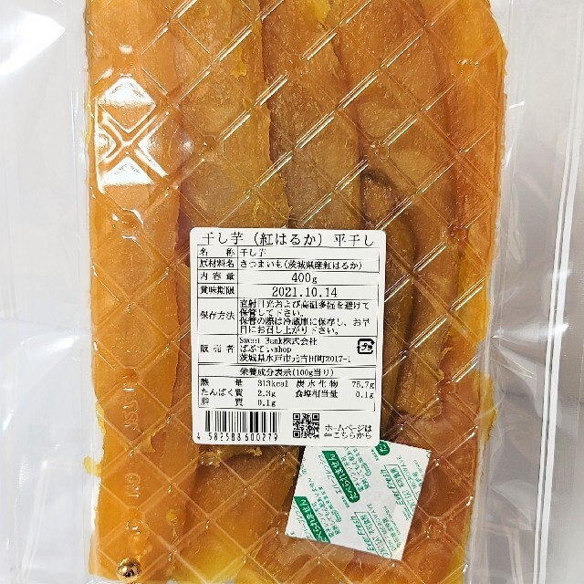 品評会受賞 紅はるか平干し400g＆飴色 紅はるか平干し300g 干し芋セット 食品/飲料/酒の加工食品(その他)の商品写真