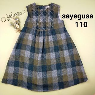 ギンザノサエグサ(SAYEGUSA)の【美品】サエグサ チェック ウール ワンピース ジャンパースカート 110(ワンピース)