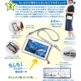 フェリシモ(FELISSIMO)の値下げ フェリシモ スペースエマージェンシーキット スマホポシェット(ショルダーバッグ)