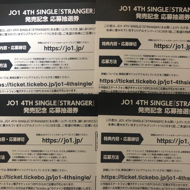 JO1 STRANGER 応募シリアル4枚セット