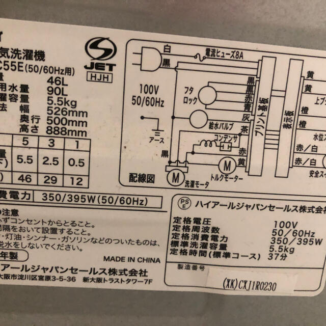 Haier(ハイアール)の(カスタム様限定)ハイアール全自動電気洗濯機　 スマホ/家電/カメラの生活家電(洗濯機)の商品写真