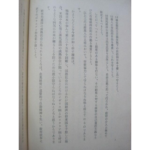 日経連三十年史　日経連三十年史刊行会 編、日本経営者団体連盟 発行