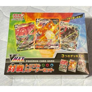 ポケモン(ポケモン)の新品未開封　ポケモンカード　vmax対戦トリプルスターターセット(Box/デッキ/パック)