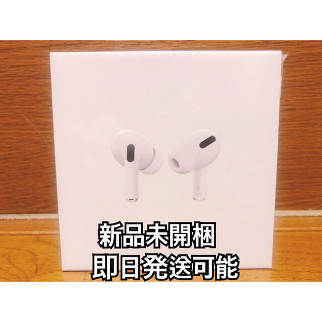 Apple (アップル) AirPods pro 国内正規品 新品未開梱品