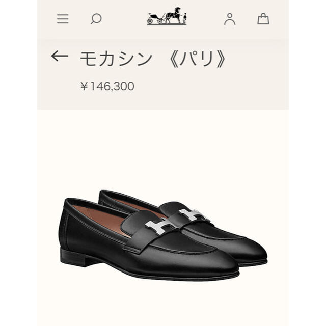 エルメスHERMES エルメス　モカシン　パリ　37