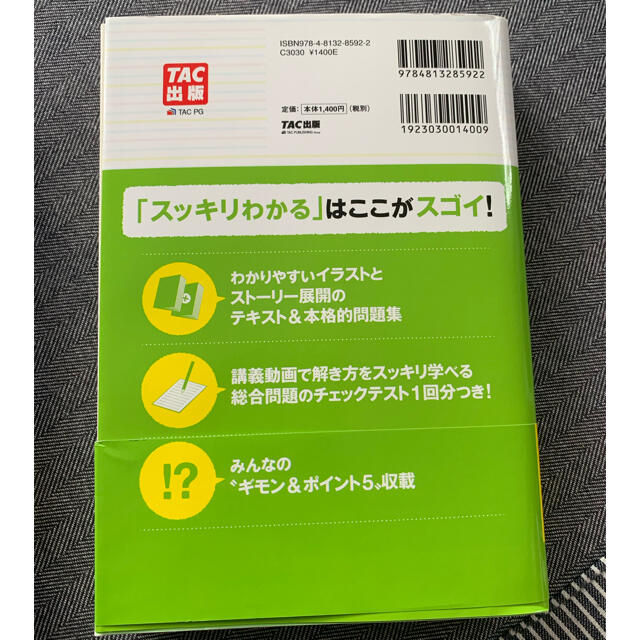 TAC出版(タックシュッパン)のなゆかけ様 専用 スッキリわかる 日商簿記 2級 第12版 エンタメ/ホビーの本(資格/検定)の商品写真