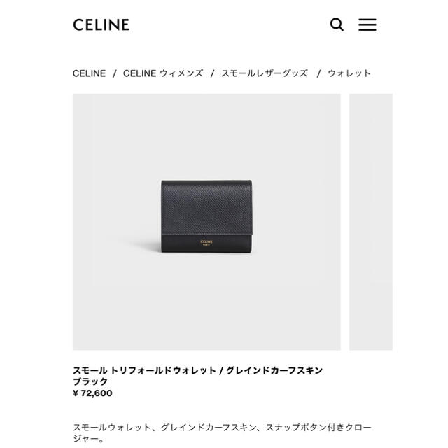 celine(セリーヌ)のセリーヌ スモールトリフォールドウォレット celine財布 レディースのファッション小物(財布)の商品写真