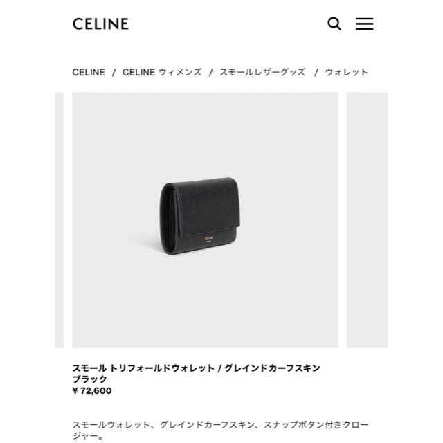 celine(セリーヌ)のセリーヌ スモールトリフォールドウォレット celine財布 レディースのファッション小物(財布)の商品写真