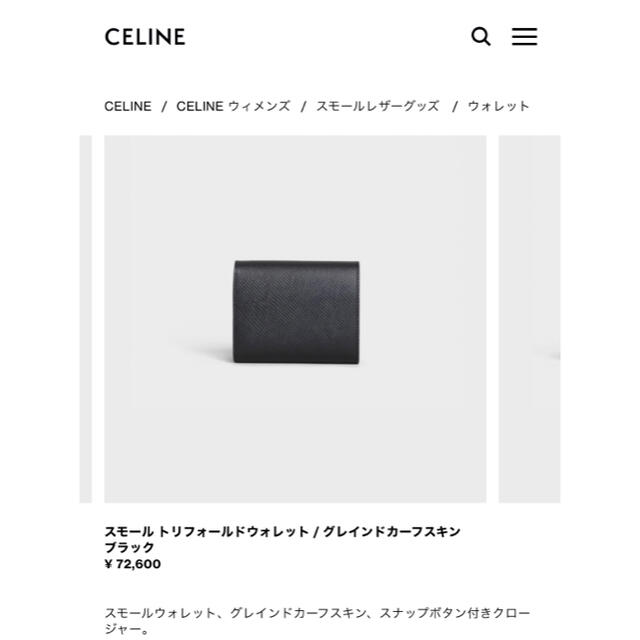 celine(セリーヌ)のセリーヌ スモールトリフォールドウォレット celine財布 レディースのファッション小物(財布)の商品写真