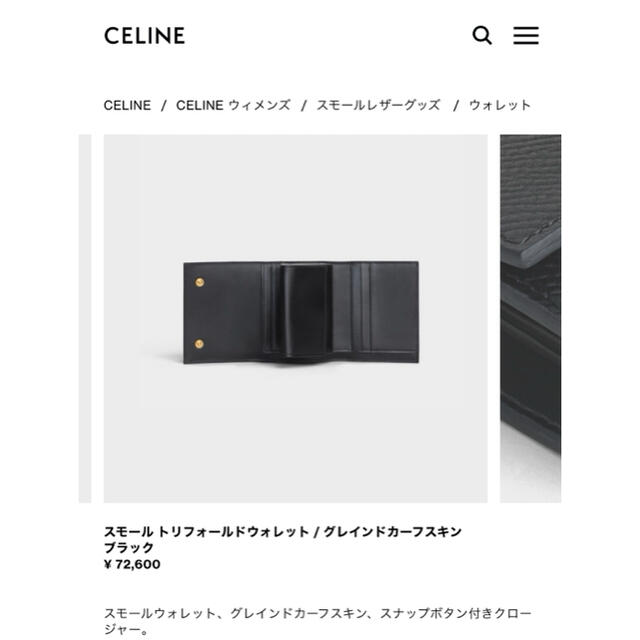 celine(セリーヌ)のセリーヌ スモールトリフォールドウォレット celine財布 レディースのファッション小物(財布)の商品写真