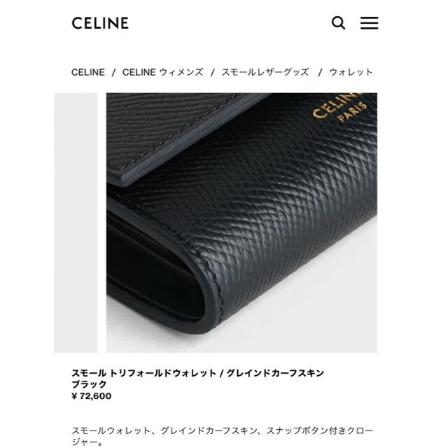 celine(セリーヌ)のセリーヌ スモールトリフォールドウォレット celine財布 レディースのファッション小物(財布)の商品写真