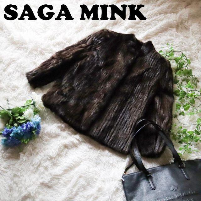 SAGAFOX【最高級】サガミンク SAGA MINK ファーコート ミンクコート 毛皮 9号