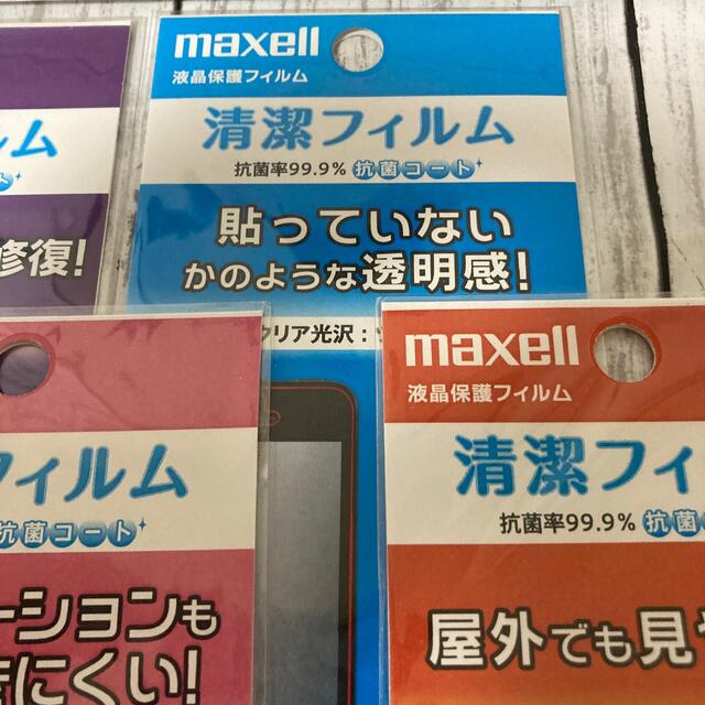 maxell(マクセル)の【maxell】iphone 液晶保護フィルム　4枚 スマホ/家電/カメラのスマホアクセサリー(保護フィルム)の商品写真