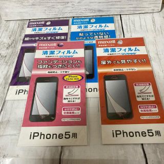 マクセル(maxell)の【maxell】iphone 液晶保護フィルム　4枚(保護フィルム)