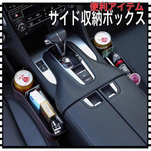 車用 サイド収納ボックス シートポケット カップホルダー 収納ボックス 収納 自動車/バイクの自動車(車内アクセサリ)の商品写真