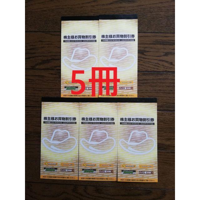 イエローハット　株主優待　12000円分　おまけ付き