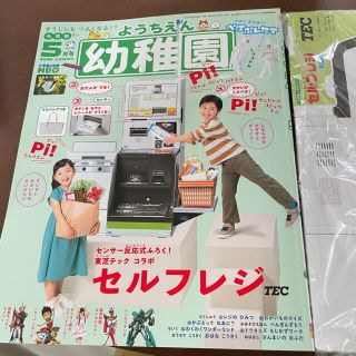 ショウガクカン(小学館)の【新品未使用】幼稚園 5月号 セルフレジ(絵本/児童書)