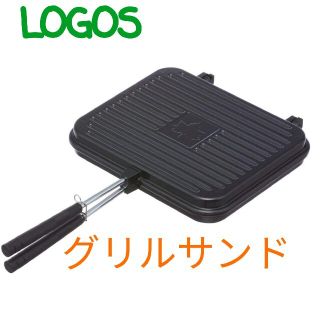 ロゴス(LOGOS)の【大人気】ロゴス グリルサンド(調理器具)