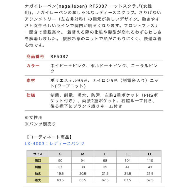 NAGAILEBEN(ナガイレーベン)のナガイレーベン　スクラブ レディースのトップス(その他)の商品写真