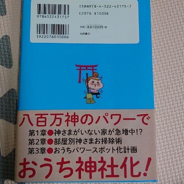 神さまがやどる　お掃除の本 エンタメ/ホビーの本(住まい/暮らし/子育て)の商品写真