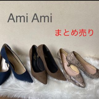 AmiAmi走れるパンプス　3足まとめ売り(ハイヒール/パンプス)