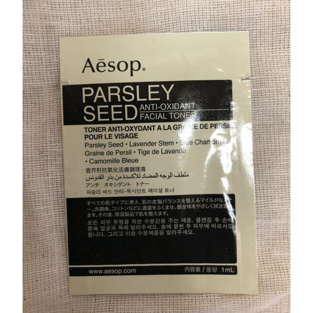 Aesop(イソップ)のAesop イソップ　サンプル　巾着付き コスメ/美容のキット/セット(サンプル/トライアルキット)の商品写真