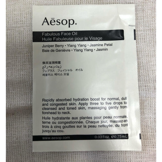 Aesop(イソップ)のAesop イソップ　サンプル　巾着付き コスメ/美容のキット/セット(サンプル/トライアルキット)の商品写真