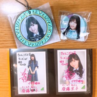 欅坂46(けやき坂46) - 日向坂46 齊藤京子 ラバーチャーム 欅坂46(けやき坂46) - 日向坂46 齊藤京子 ラバーチャーム