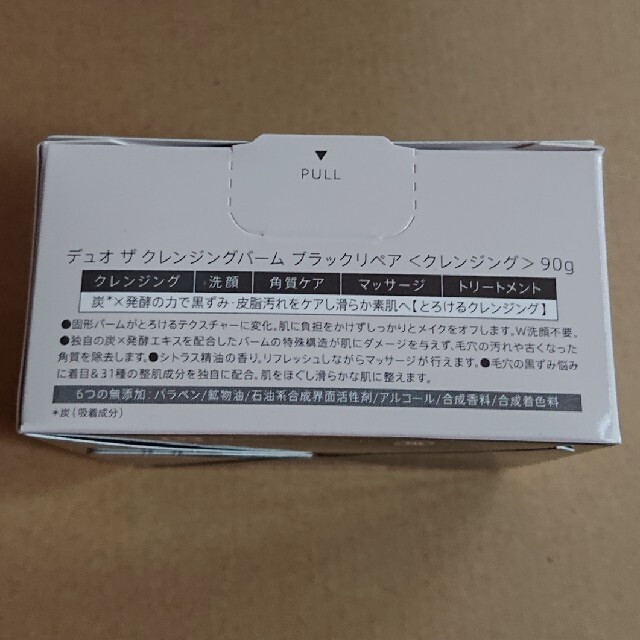【新品】デュオ ザ クレンジングバーム ブラックリペア 90g 日本製 1