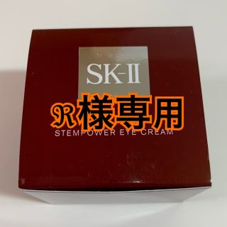 エスケーツー(SK-II)のℜ﻿様専用ページ(アイケア/アイクリーム)