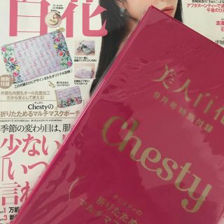 チェスティ(Chesty)の美人百花　9月号付録　マルチマスクポーチ(ポーチ)