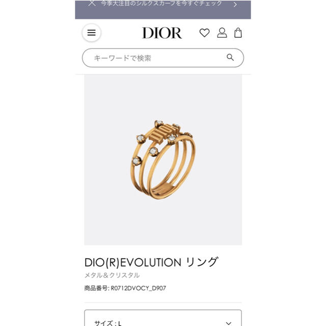 Christian Dior - Christian Dior DIO(R)EVOLUTION リングの通販 by