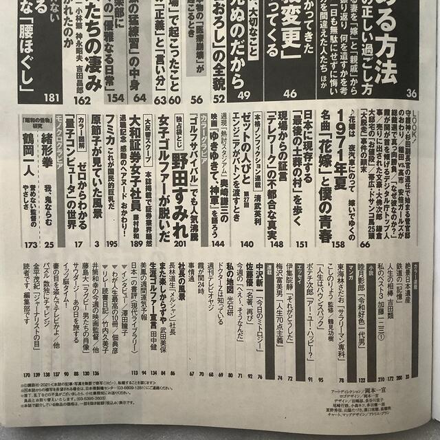 講談社(コウダンシャ)の週刊現代 2021年 8/28号 エンタメ/ホビーの雑誌(ニュース/総合)の商品写真