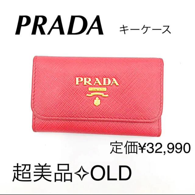 【美品】PRADA プラダ SAFFIANO  6連キーケース 1PG222