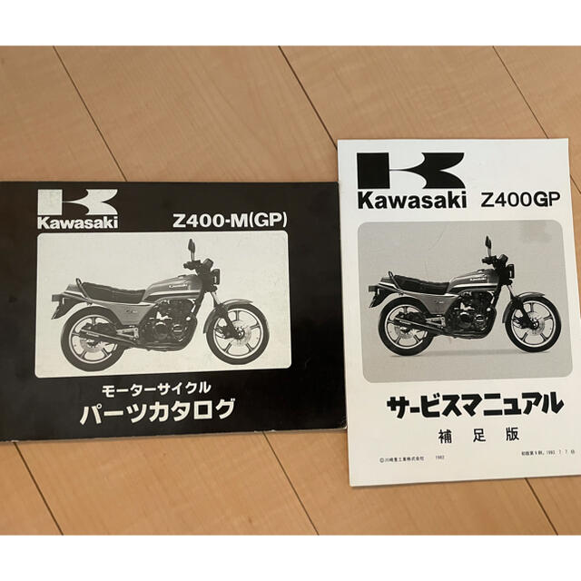 グランドセール カワサキ - z400gpカタログ カタログ/マニュアル