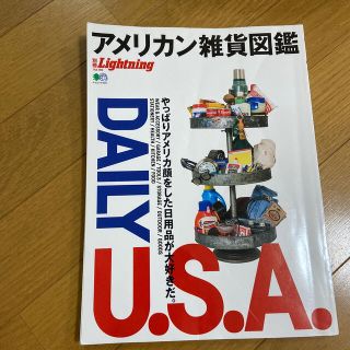 アメリカン雑貨図鑑 ＤＡＩＬＹ　Ｕ．Ｓ．Ａ．(ファッション/美容)