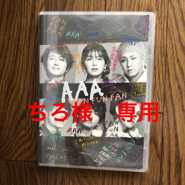 AAA(トリプルエー)の【ちろ様専用】 エンタメ/ホビーのDVD/ブルーレイ(ミュージック)の商品写真