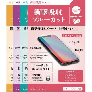 【送料無料】画面保護フィルム 衝撃吸収 ブルーライトカット○おすすめ♪(保護フィルム)