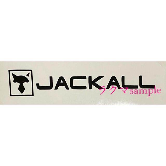 JACKALL(ジャッカル)のJACKALL ジャッカル　カッティング　ステッカー スポーツ/アウトドアのフィッシング(その他)の商品写真