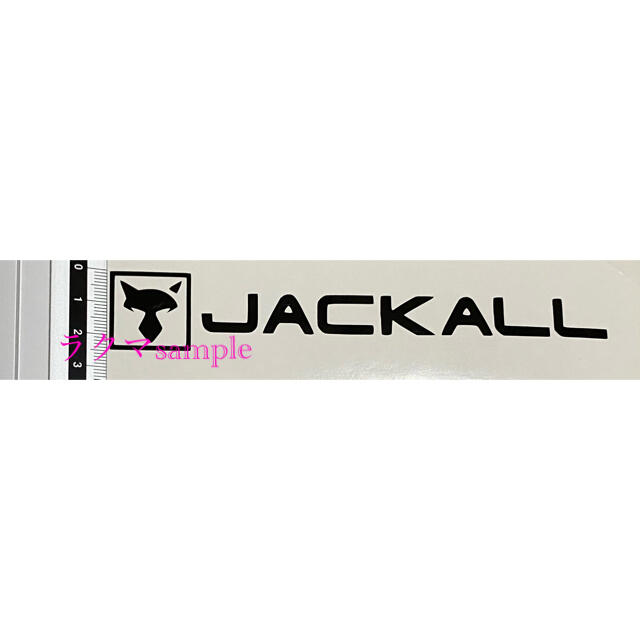 JACKALL(ジャッカル)のJACKALL ジャッカル　カッティング　ステッカー スポーツ/アウトドアのフィッシング(その他)の商品写真