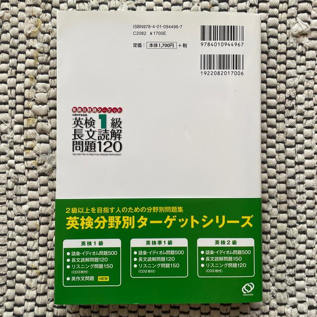 英検分野別ターゲット英検１級長文読解問題１２０ エンタメ/ホビーの本(資格/検定)の商品写真