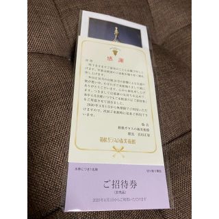 箱根ガラスの森　美術館　入場券　招待券(美術館/博物館)