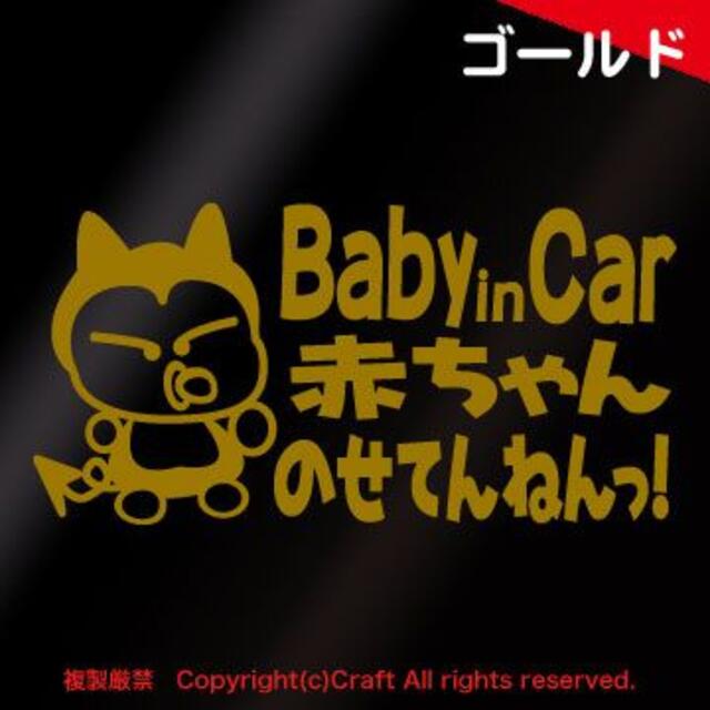 Baby in Car赤ちゃんのせてんねんっ! /ステッカー(fi/金) キッズ/ベビー/マタニティの外出/移動用品(その他)の商品写真