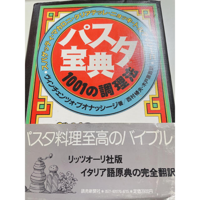 料理/グルメパスタ宝典 1001の調理法