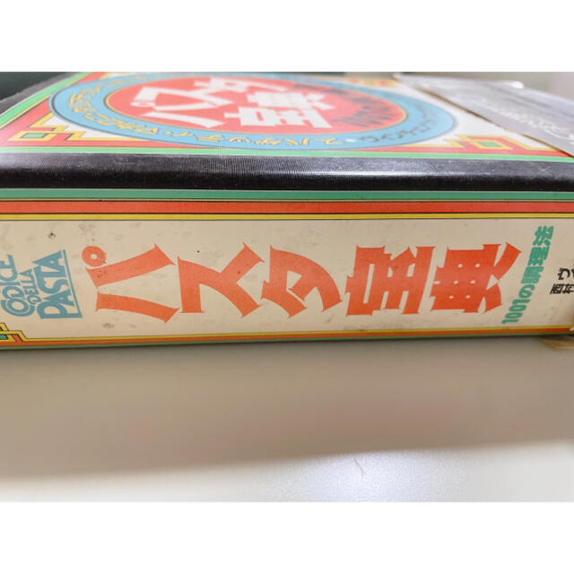 パスタ宝典 1001の調理法-eastgate.mk