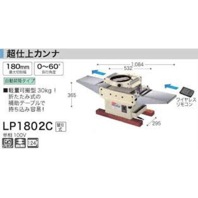 マキタ 超仕上げカンナ LP1802C 未使用