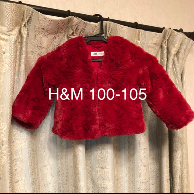 H&M(エイチアンドエム)のH&M エイチアンドエム　100-105 赤色　ファー　ボレロ　ショートコート キッズ/ベビー/マタニティのキッズ服女の子用(90cm~)(ジャケット/上着)の商品写真