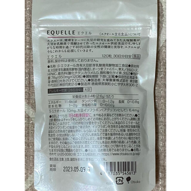 大塚製薬 エクエル EQUELLE パウチ　 120粒×3袋 1